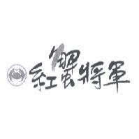 紅蟹將軍及圖