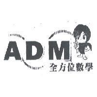 ADM 全方位數學