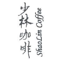 少林咖啡 ShaoLin Coffee