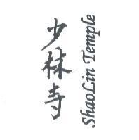 少林寺 SHAOLiN TEMPLE