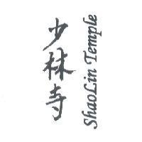 SHAOLiN TEMPLE 少林寺