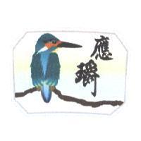 應及圖