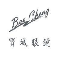 寶城眼鏡 Bao Cheng