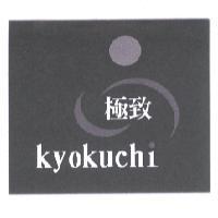 極致 kyokuchi 及圖