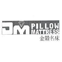 金鑽名床 PILLOW MATTRESS 及圖