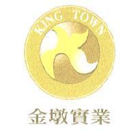 KING TOWN 金墩實業及圖