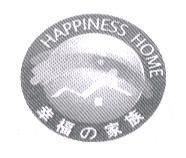 幸福 の 家族 Happiness Home 及圖