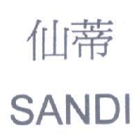 仙蒂 SANDI