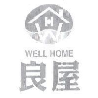 良屋 WELL HOME 及圖