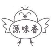 源味香及圖