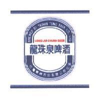 龍珠泉啤酒 LONG JUI CHUAN BEER BREWED BY TAIWAN TSING BEER CO,LTD. 台灣青啤股份有限公司出品及圖