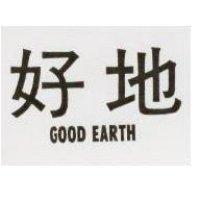 好地 GOOD EARTH