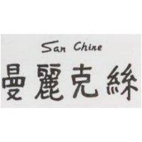 曼麗克絲 SUNSHINE SILVER