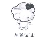 奇美妹妹及圖