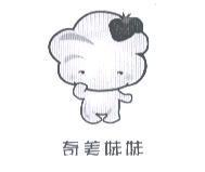 奇美妹妹及圖