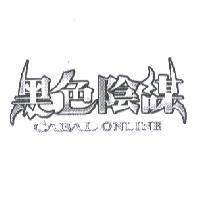 黑色陰謀 CABAL ONLINE