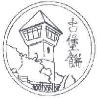 古堡餅及圖