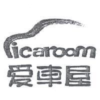 愛車屋 icaroom 及圖