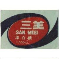 三美