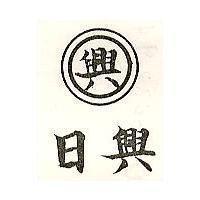 日興