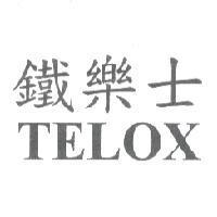 鐵樂士 TELOX
