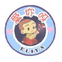 ELIYA 愛你呀及圖