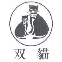 双貓及圖