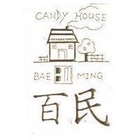 百民及圖 BAE MING CANDY HOUSE 