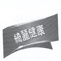 綺麗健康及圖