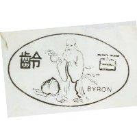 百齡 BYRON 及圖
