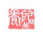 安美林養命及圖