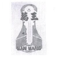 萬王 WAN WANG 及圖