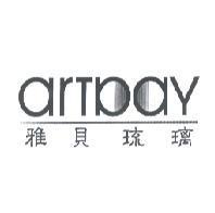 雅貝琉璃 ARTBAY