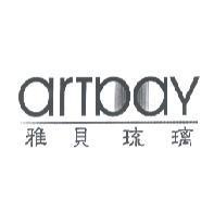 雅貝琉璃 ARTBAY