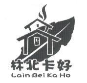 林北卡好 Lain Bei Ka Ho 及圖