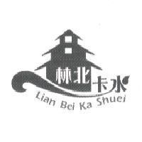 林北卡水 Lain Bei Ka Shuei 及圖