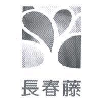長春藤及圖