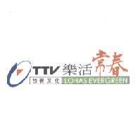 台視文化樂活常春 TTV LOHAS EVERGREEN 及圖