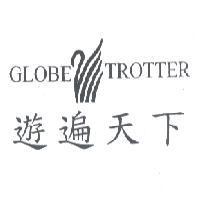 遊遍天下 GLOBE TROTTER 及圖