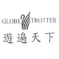 遊遍天下 GLOBE TROTTER 及圖