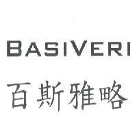 百斯雅略 BASIVERI