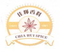 佳輝香料 CHIA HUI SPICE SINCE 1981 及圖
