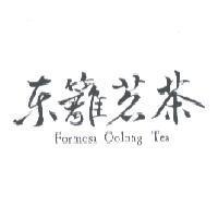 東籬茗茶 Formosa Oolong Tea