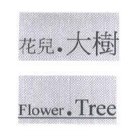 花兒.大樹 Flower.Tree