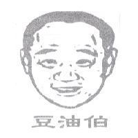 豆油伯及圖