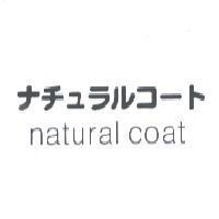 ナチュラルコ-ト natural coat