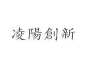 凌陽創新