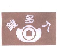 錢多入元寶圖