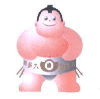 錢多入相撲寶寶圖