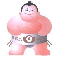 錢多入相撲寶寶圖